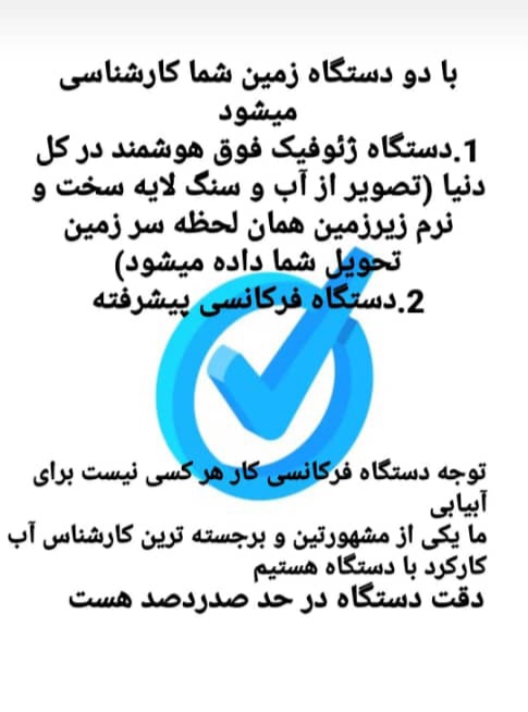 تلفیق علم و تجربه در کشف منابع آب زیرزمینی